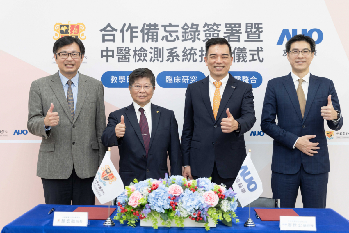 友達光電旗下專注於中醫醫療智慧化的子公司友達耘康，今(11日)與中國醫藥大學中醫學院簽署合作備忘錄，攜手推展中醫診斷數位化。圖左至右為中國醫藥大學中醫學院院長顏宏融、中國醫藥大學副校長王陸海院士、友達光電執行長暨總經理柯富仁、友達光電智慧醫療事業群總經理廖世宏