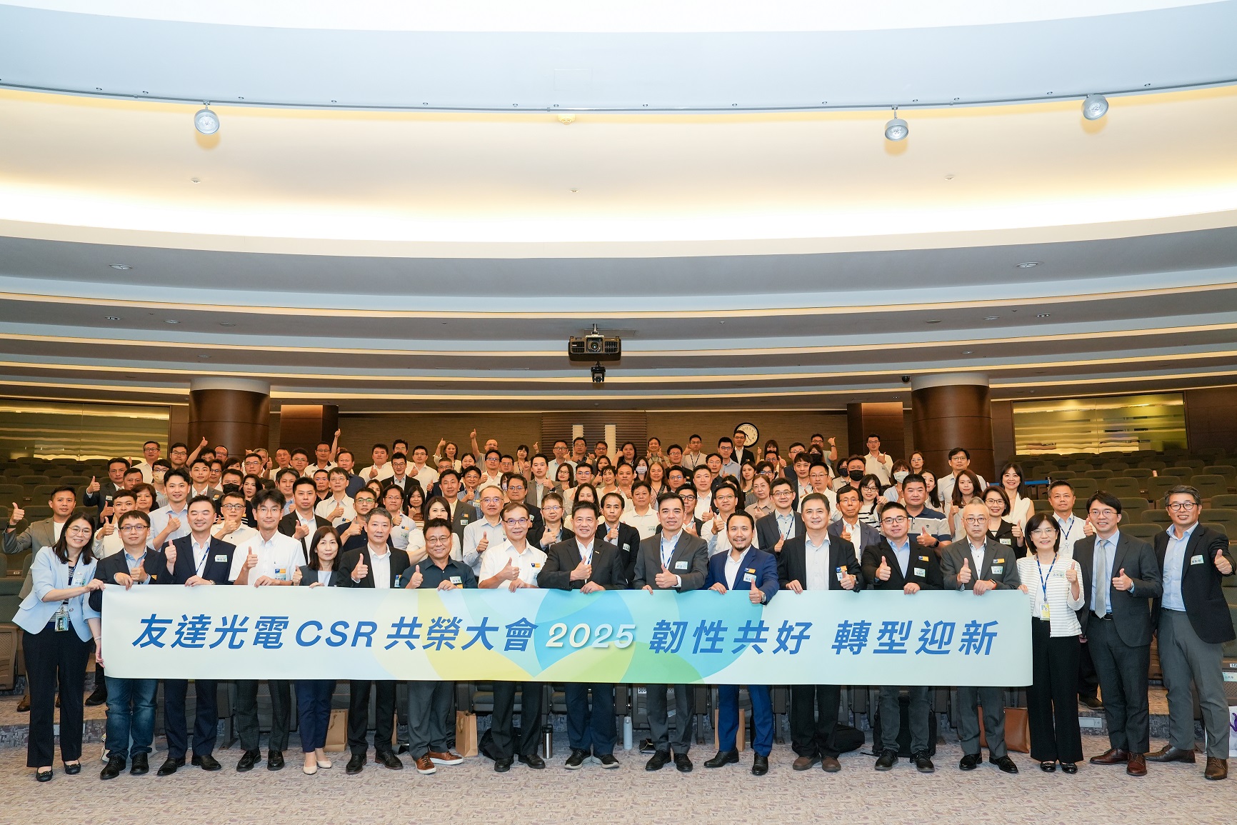 友達光電舉辦第六屆「2025 CSR共榮大會」，邀集70家、超過150位供應商夥伴共襄盛舉，聚焦深化ESG實踐，並宣布更積極的供應商減碳目標，展現加速邁向淨零的決心